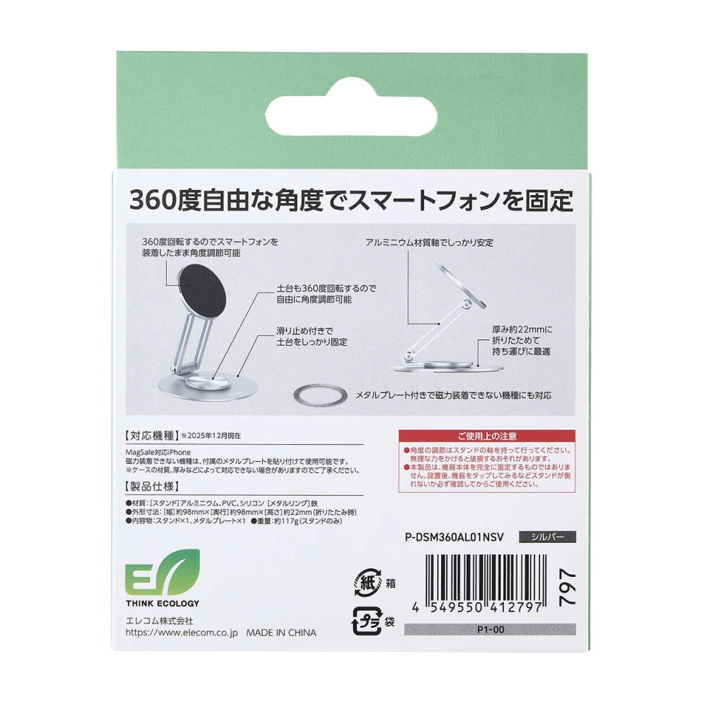 MAGKEEP 2WAY回転式 マグネットスマホスタンド【P-DSM360AL01NSV】