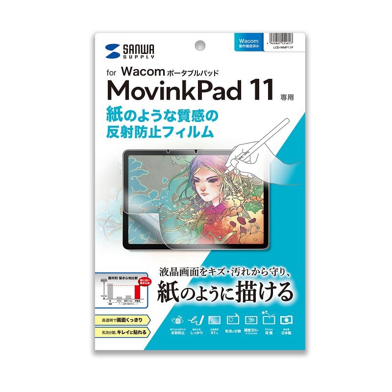 Wacom ポータブルパッド MovinkPad 11対応紙のような質感反射防止フィルム【LCD-WMP11P】