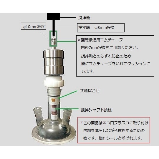 PTFEマグネット真空撹拌装置 29/42【2-738-32】