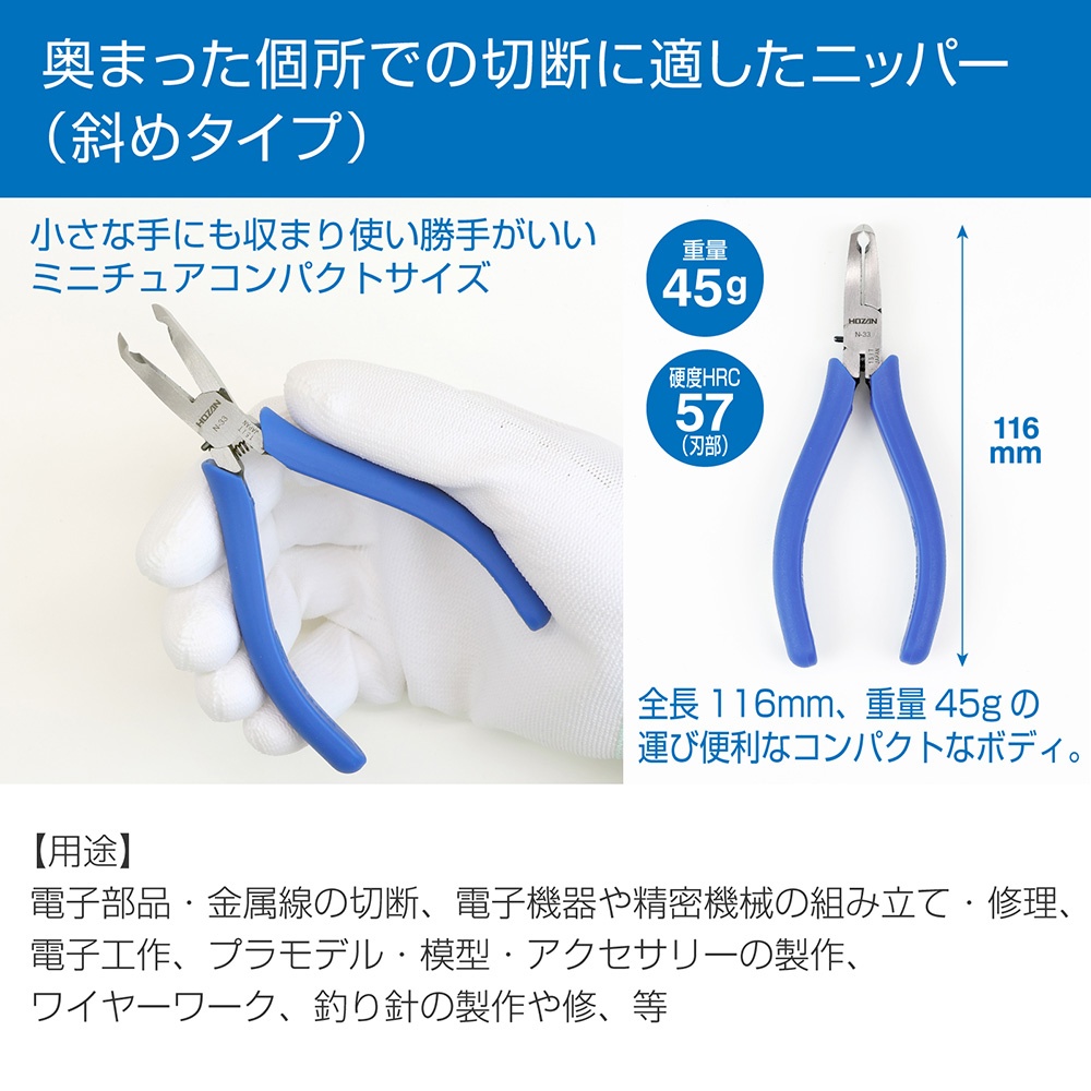 エンドニッパー(ESD対策品)【N-33】