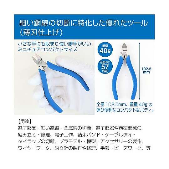 ミニチュアニッパー(ESD対策品)【N-34】