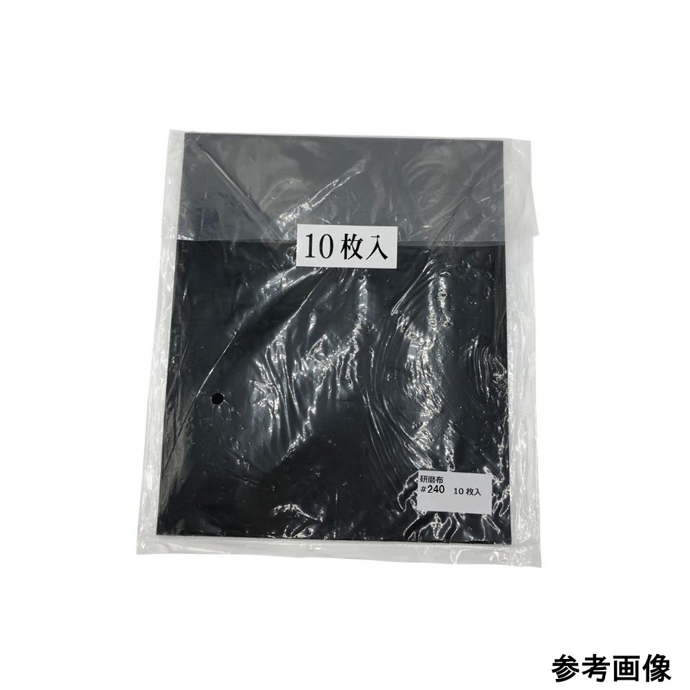 RHCCS 研磨布 10枚入 #240【3-9015-18】