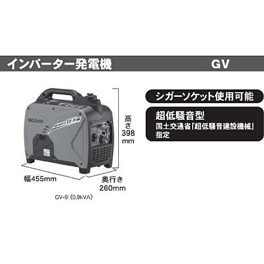 インバーター発電機 0.9KVA【GV-9I】