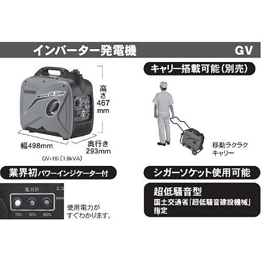 インバーター発電機 1.6KVA【GV-16i】