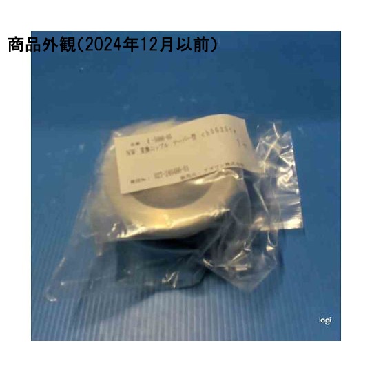 NW変換ニップル テーパー型 NW25/50【4-5086-05】