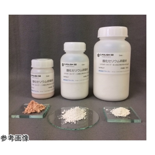 酸化セリウム研磨材・パウダータイプ 一次加工用 300g【HA0425】