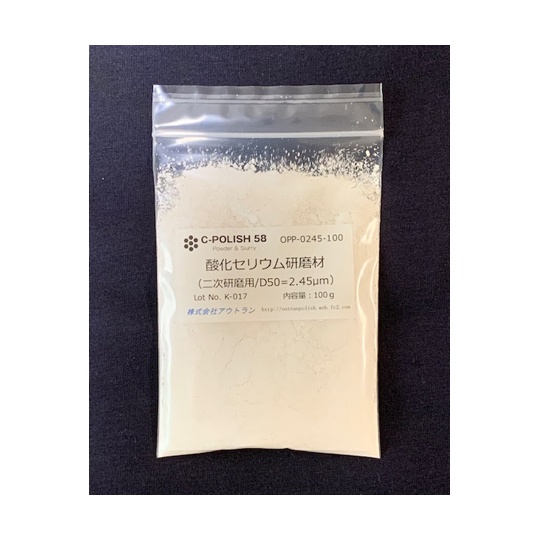 酸化セリウム研磨材3種類セット 300g【OPP-0001-300】