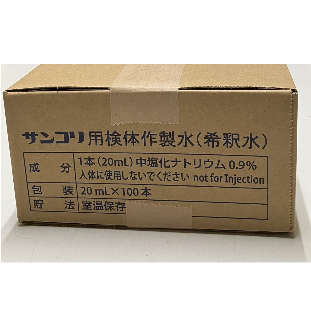 サンコリ検体作製水(希釈水)1箱(100本入)【144】
