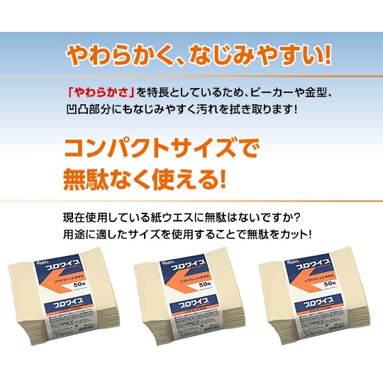 エリエール プロワイプ ソフトフィットタオル帯どめ 50枚×24パック【20703526】