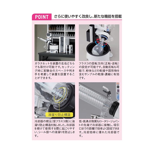 ロータリーエバポレーター 水専用バス付 室温+5～80℃・±1℃【N-1300S-WS】