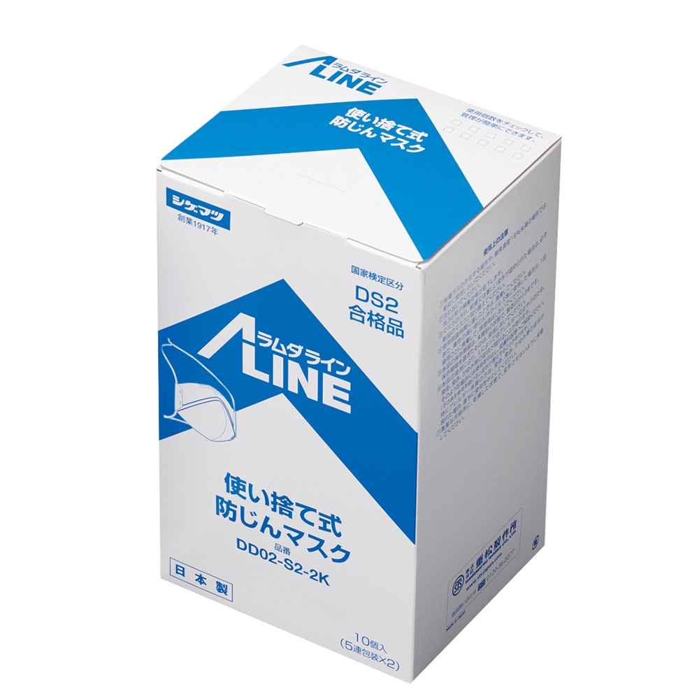 使い捨て式防じんマスク/二つ折り/個包装/10個1袋/DS2【DD02-S2-2K】