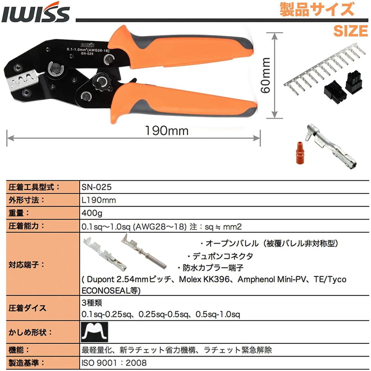 QIコネクタ対応圧着ペンチ【SN-025】