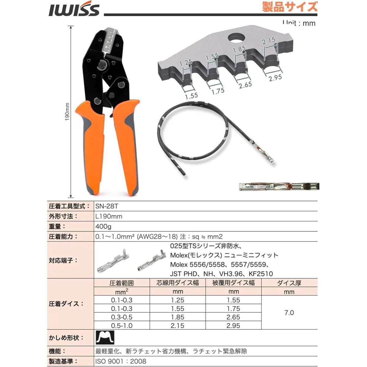精密同時圧着ペンチ【SN-28T】