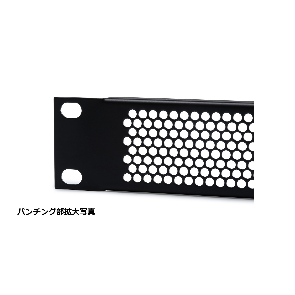 EIA放熱パンチングラックパネル【PMP-44B】