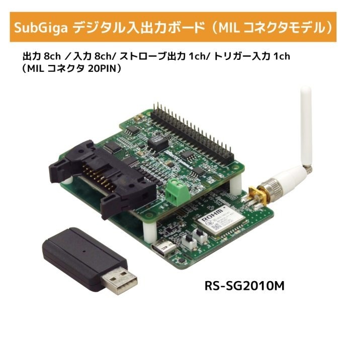 SubGiga デジタル入出力ボード(MILコネクタモデル)【RS-SG2010M】