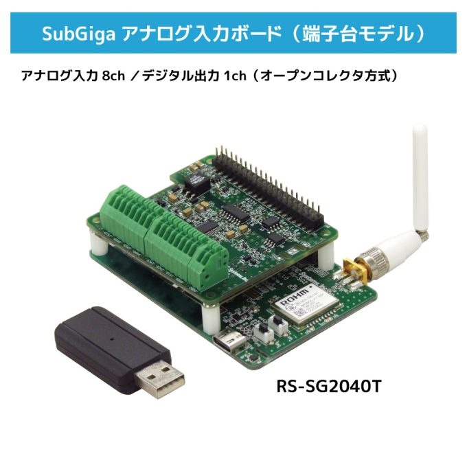 SubGiga アナログ入力ボード(端子台モデル)【RS-SG2040T】