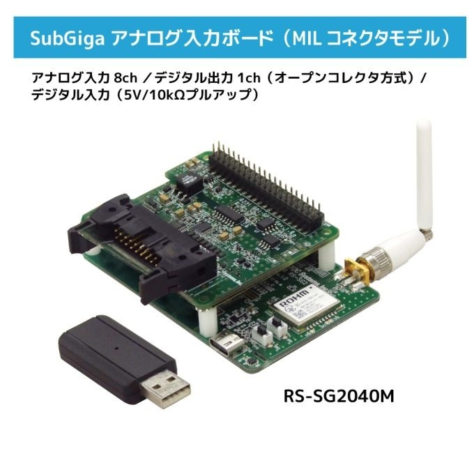 SubGiga アナログ入力ボード(MILコネクタモデル)【RS-SG2040M】