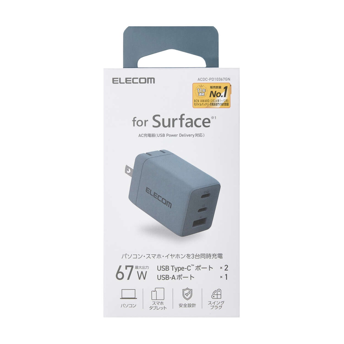 ノートPC用ACアダプター/USB充電器/USB PD/67W/USB-C×2/USB-A×1/スイングプラグ/オーシャン グリーン ACDC-PD10367GN【ACDC-PD10367GN】