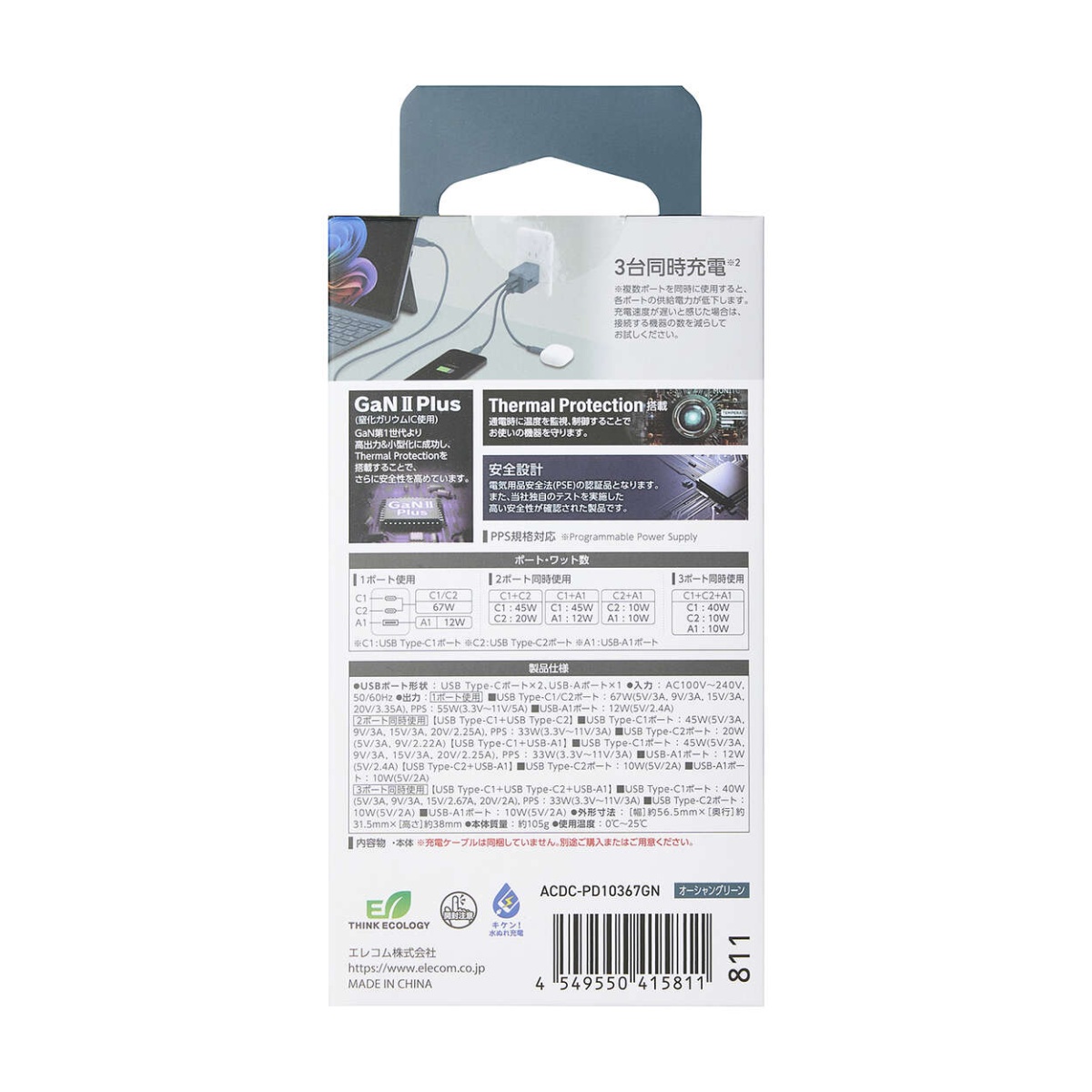 ノートPC用ACアダプター/USB充電器/USB PD/67W/USB-C×2/USB-A×1/スイングプラグ/オーシャン グリーン ACDC-PD10367GN【ACDC-PD10367GN】