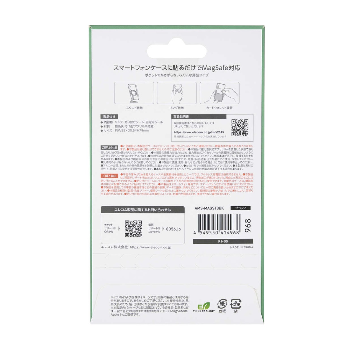 メタルリングステッカー/貼り付けタイプ/ワイヤレス充電対応iPhone用/貼り付けツール付属/ブラック AMS-MAGST3BK【AMS-MAGST3BK】