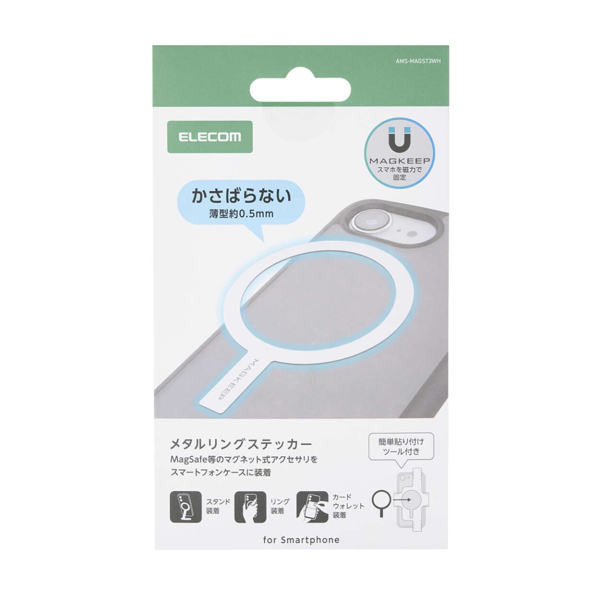 メタルリングステッカー/貼り付けタイプ/ワイヤレス充電対応iPhone用/貼り付けツール付属/ホワイト AMS-MAGST3WH【AMS-MAGST3WH】