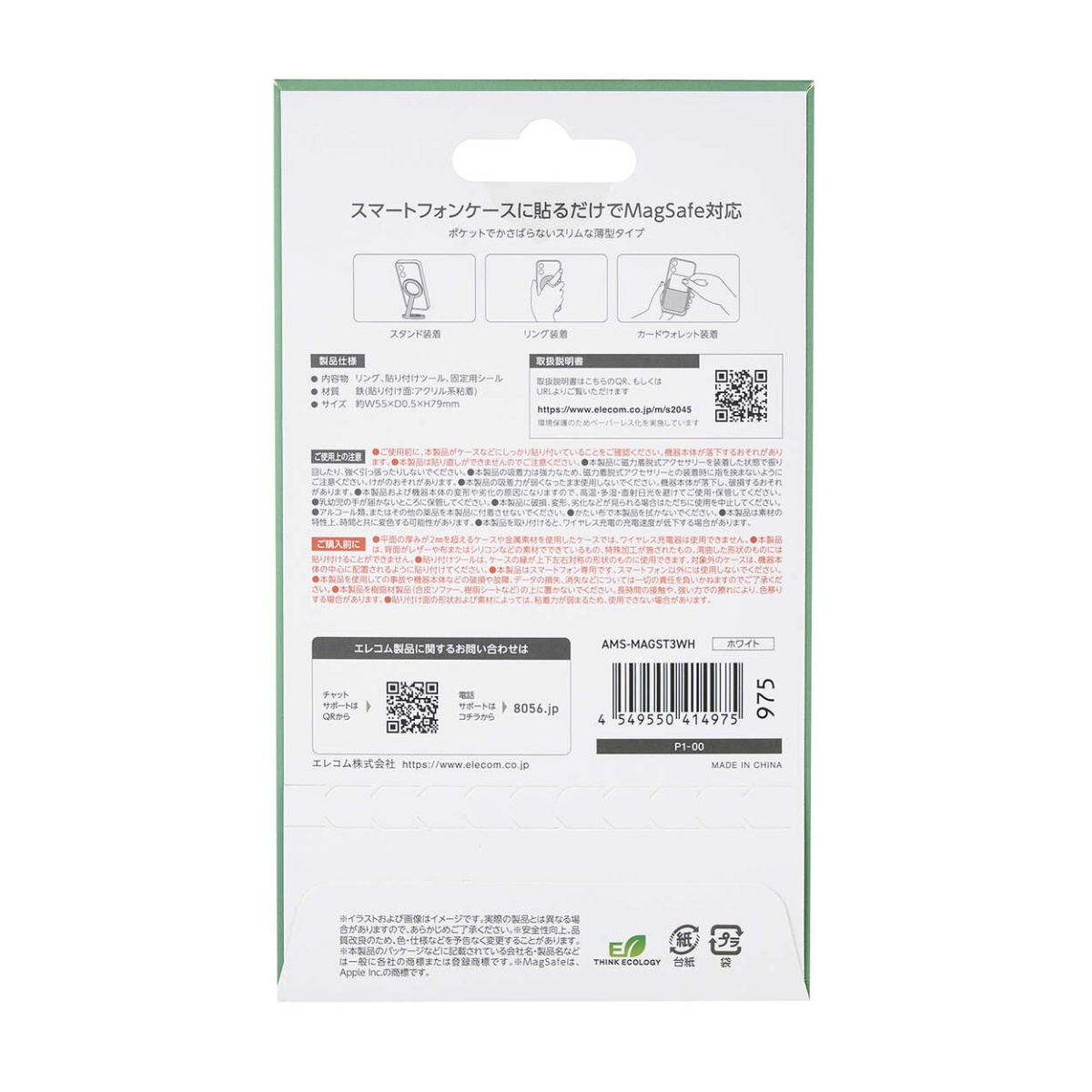 メタルリングステッカー/貼り付けタイプ/ワイヤレス充電対応iPhone用/貼り付けツール付属/ホワイト AMS-MAGST3WH【AMS-MAGST3WH】