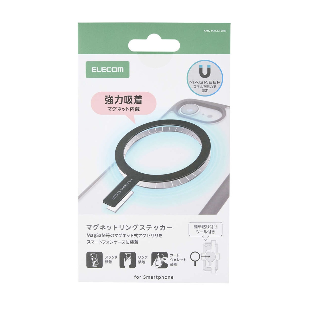 メタルリングステッカー/マグネット吸着タイプ/協力吸着/ワイヤレス充電対応iPhone用/貼り付けツール付属/ブラック AMS-MAGST4BK【AMS-MAGST4BK】