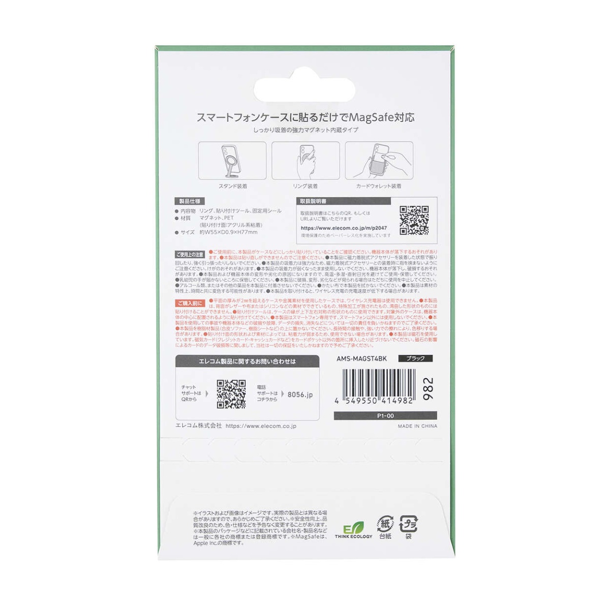 メタルリングステッカー/マグネット吸着タイプ/協力吸着/ワイヤレス充電対応iPhone用/貼り付けツール付属/ブラック AMS-MAGST4BK【AMS-MAGST4BK】