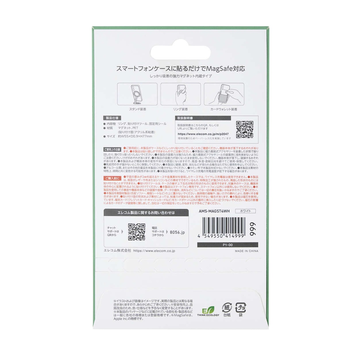 メタルリングステッカー/マグネット吸着タイプ/協力吸着/ワイヤレス充電対応iPhone用/貼り付けツール付属/ホワイト AMS-MAGST4WH【AMS-MAGST4WH】