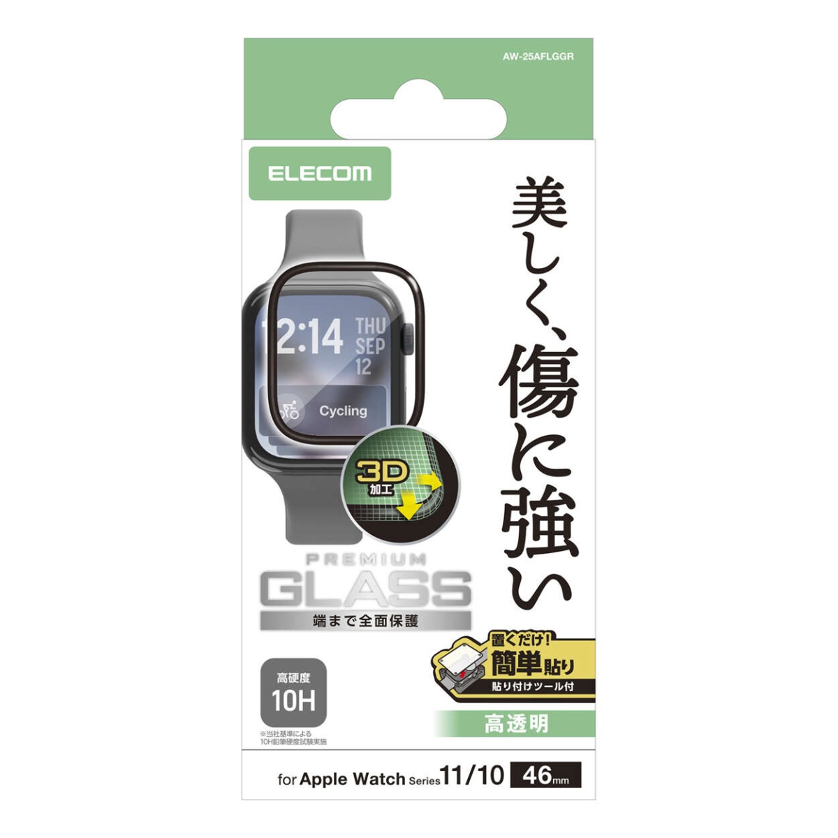 Apple Watch 46mm/フルカバーガラスフィルム/高透明/指紋防止/治具付 AW-25AFLGGR【AW-25AFLGGR】