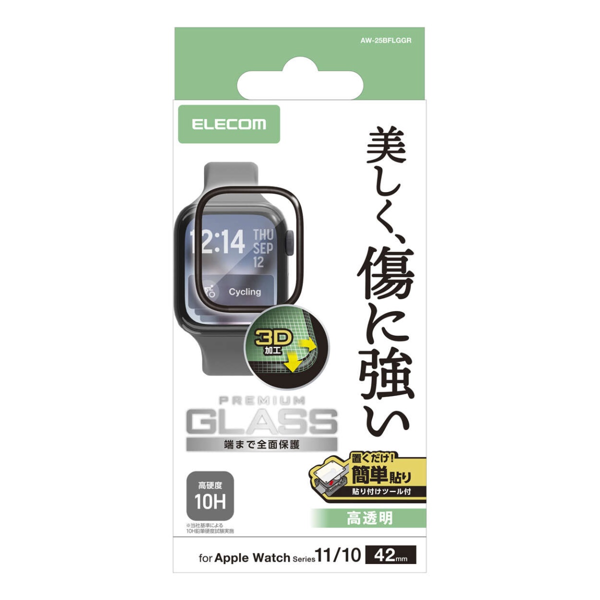 Apple Watch 42mm/フルカバーガラスフィルム/高透明/指紋防止/治具付 AW-25BFLGGR【AW-25BFLGGR】