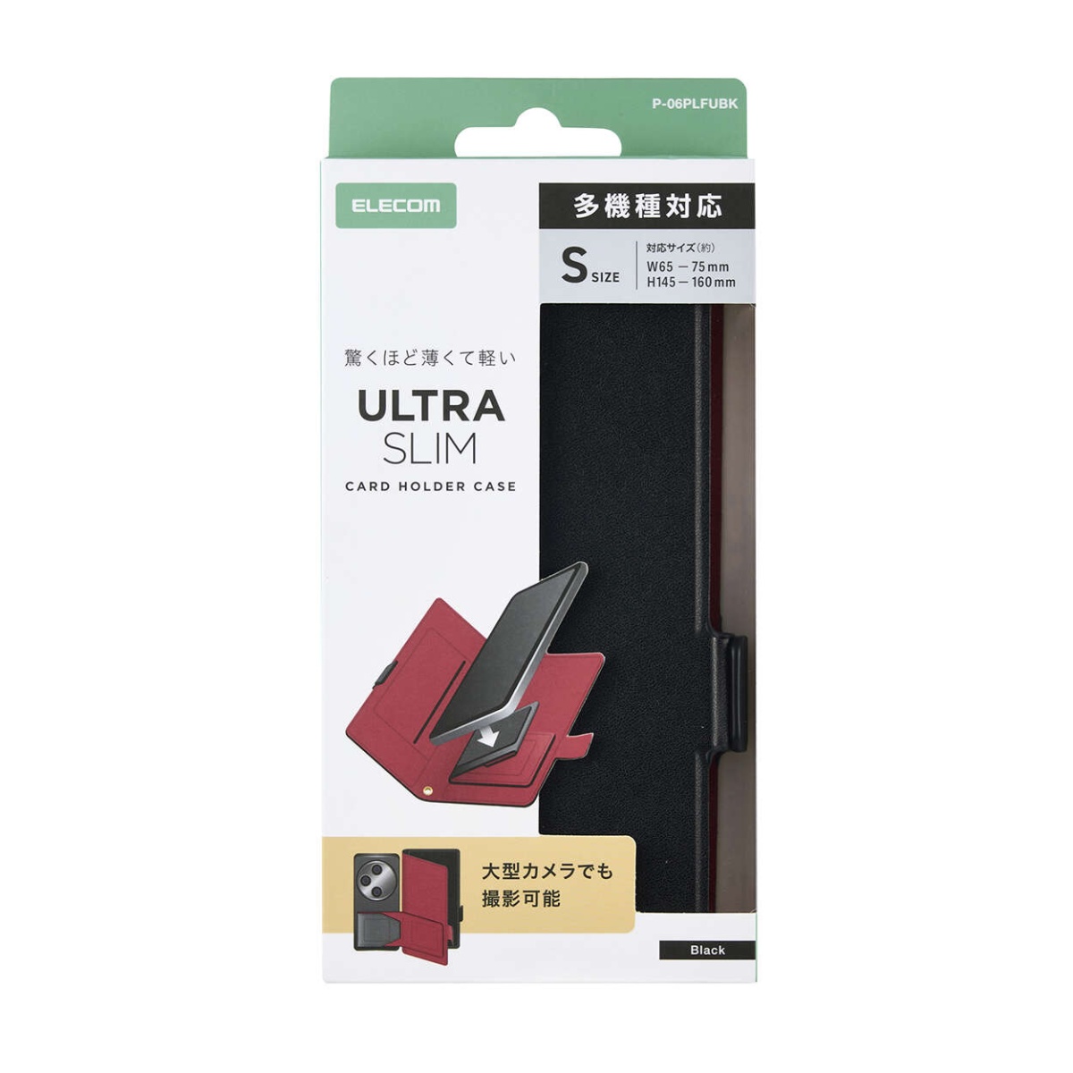 スマートフォン用マルチレザーケース/横開き式/手帳型/UltraSlim/薄型/磁石付き/Sサイズ/ブラック P-06PLFUBK【P-06PLFUBK】