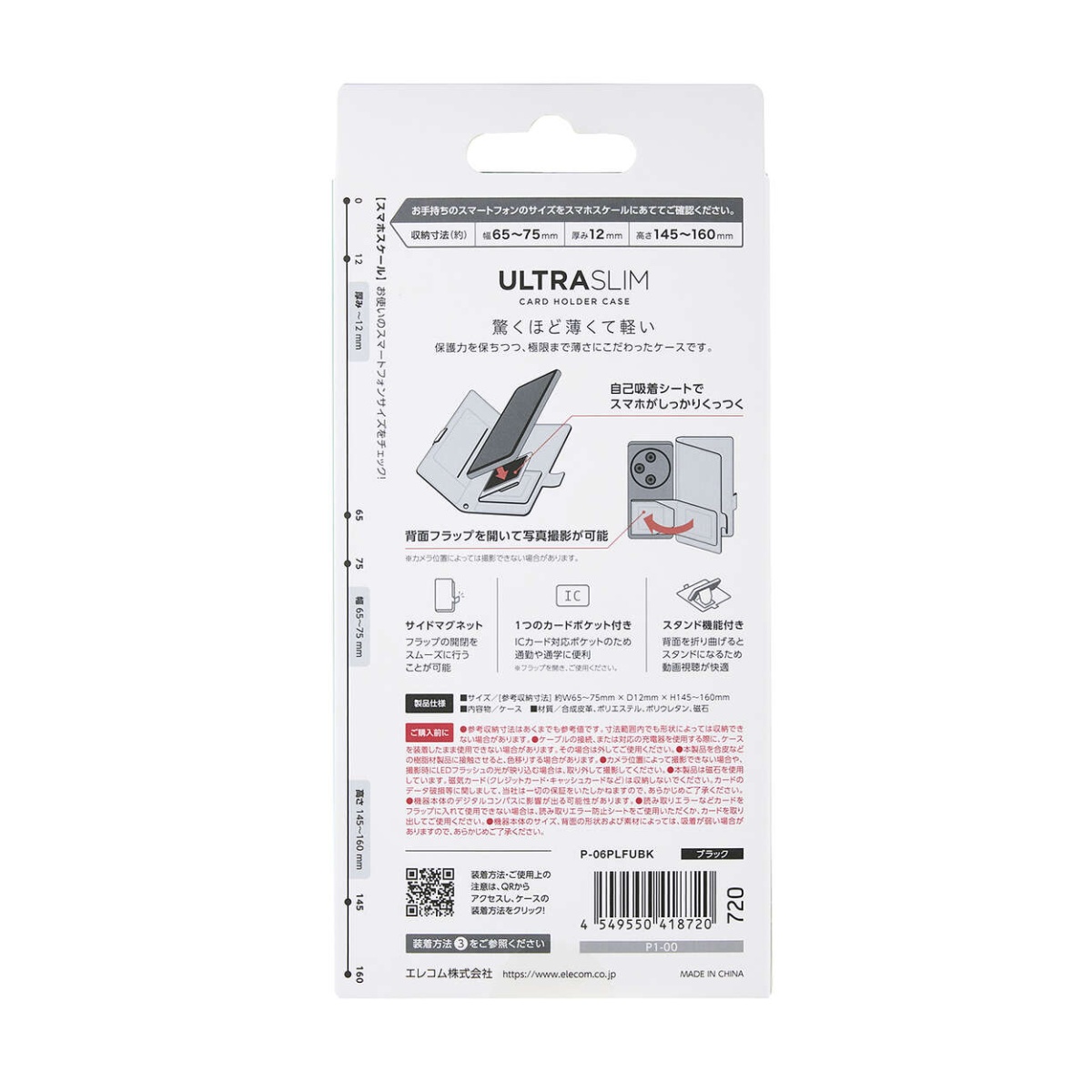 スマートフォン用マルチレザーケース/横開き式/手帳型/UltraSlim/薄型/磁石付き/Sサイズ/ブラック P-06PLFUBK【P-06PLFUBK】