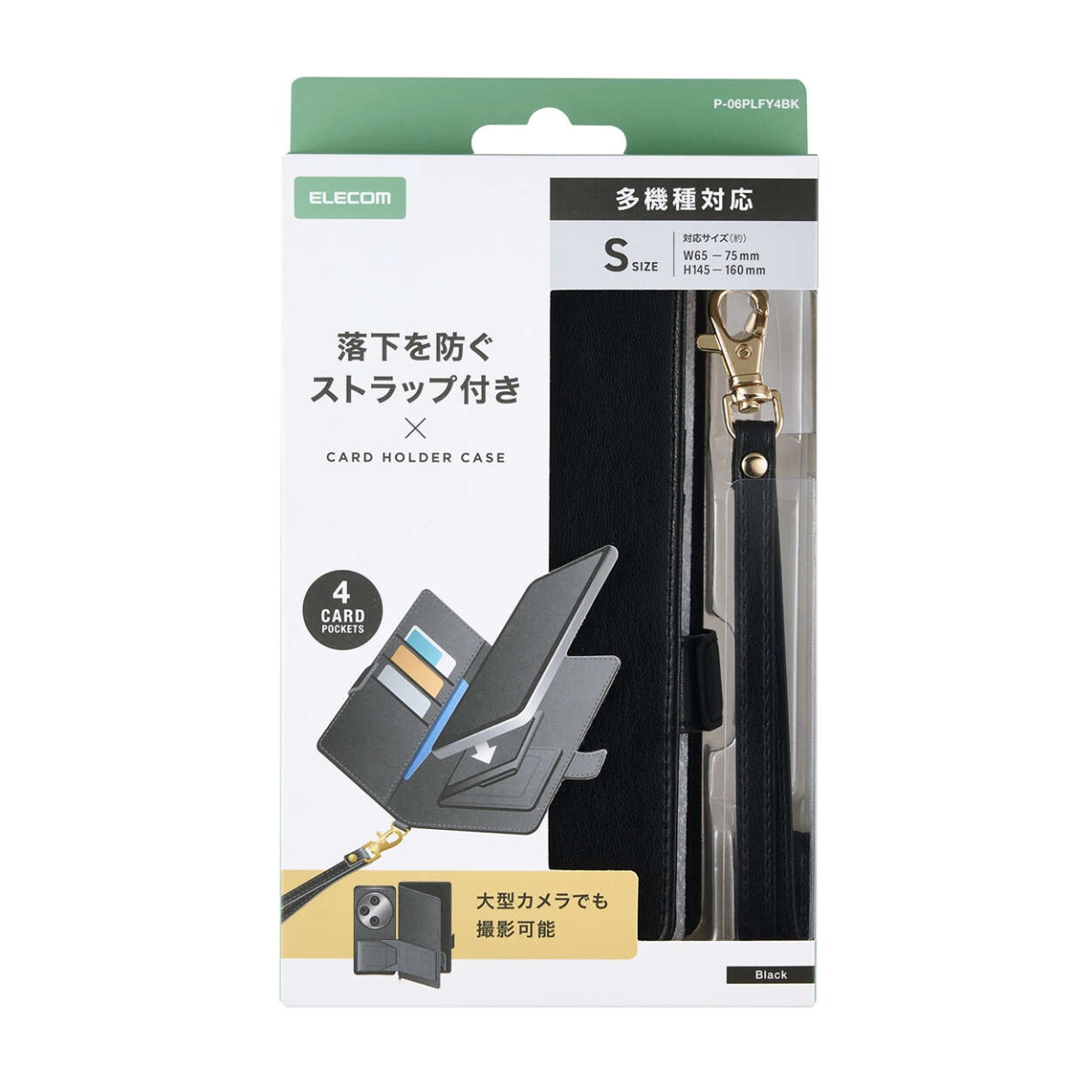 スマートフォン用マルチレザーケース/横開き式/手帳型/UltraSlim/薄型/磁石付き/ハンドストラップ付/カードポケット4つ付/Sサイズ/ブラック P-06PLFY4BK【P-06PLFY4BK】