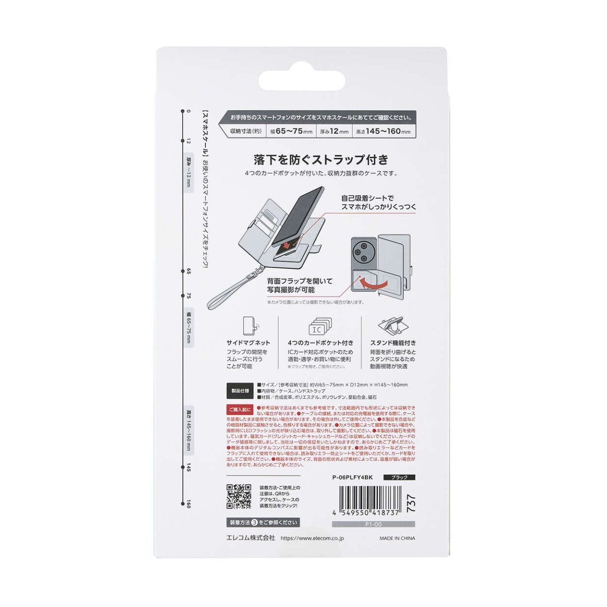 スマートフォン用マルチレザーケース/横開き式/手帳型/UltraSlim/薄型/磁石付き/ハンドストラップ付/カードポケット4つ付/Sサイズ/ブラック P-06PLFY4BK【P-06PLFY4BK】