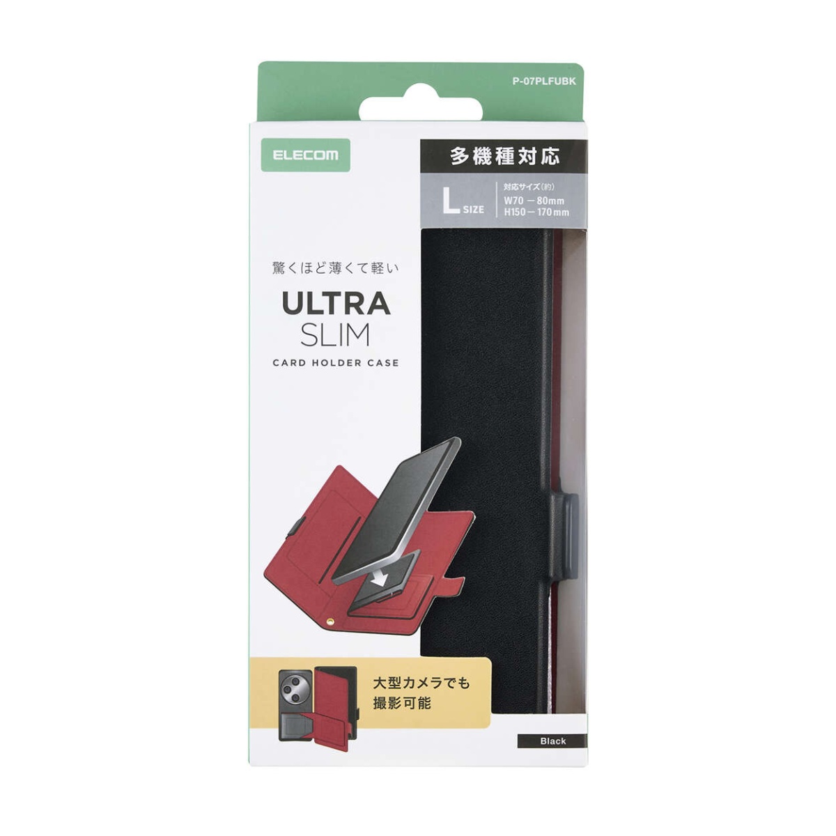 スマートフォン用マルチレザーケース/横開き式/手帳型/UltraSlim/薄型/磁石付き/Lサイズ/ブラック P-07PLFUBK【P-07PLFUBK】