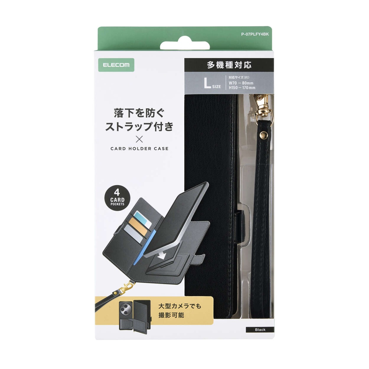 スマートフォン用マルチレザーケース/横開き式/手帳型/UltraSlim/薄型/磁石付き/ハンドストラップ付/カードポケット4つ付/Lサイズ/ブラック P-07PLFY4BK【P-07PLFY4BK】