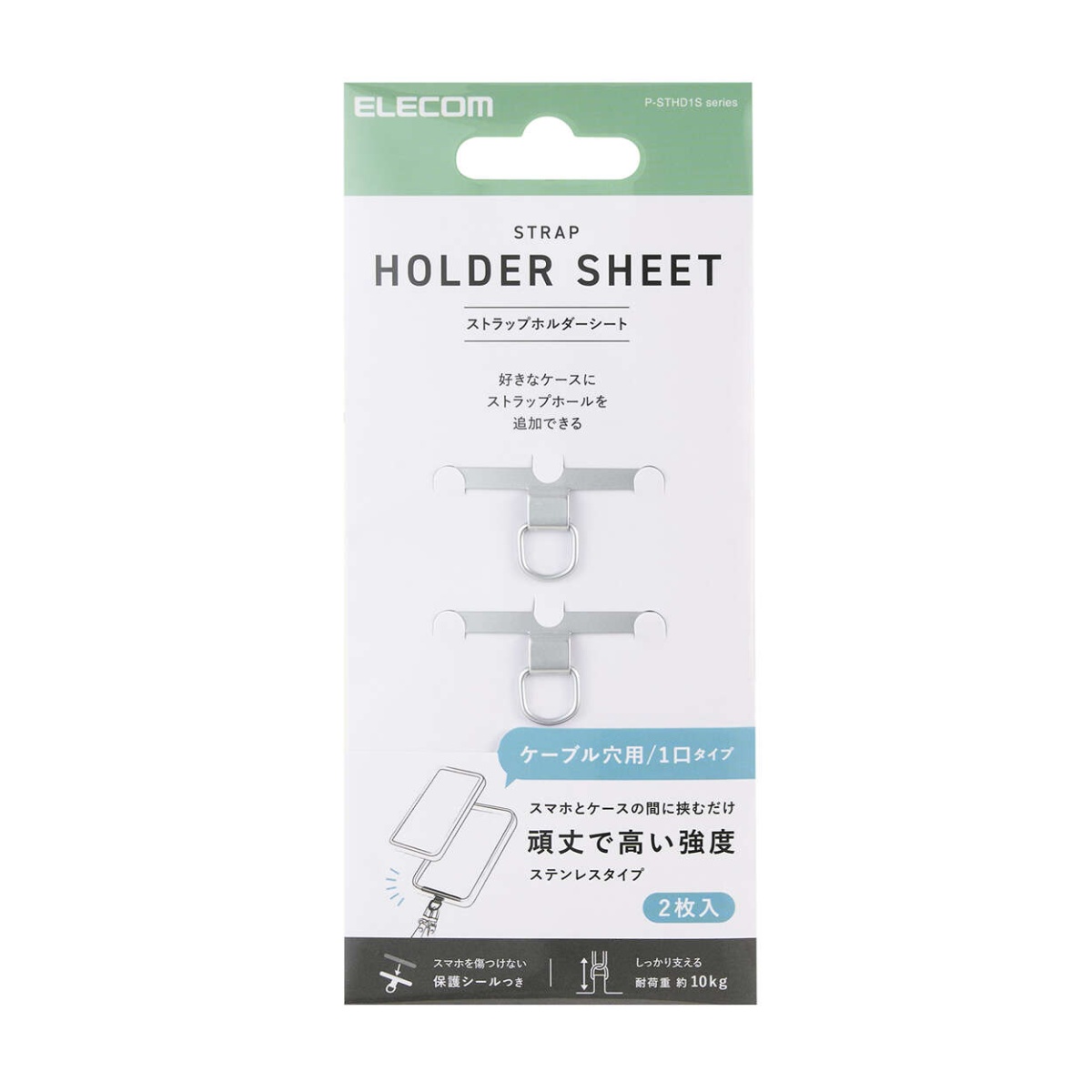 ストラップホールシート/ステンレス/高強度/1口タイプ/2枚入り/保護シート2枚付属/シルバー P-STHD1SSV【P-STHD1SSV】
