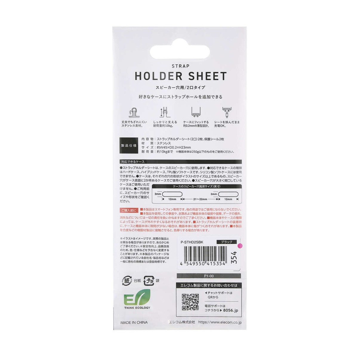 ストラップホールシート/ステンレス/高強度/2口タイプ/2枚入り/保護シート2枚付属/ブラック P-STHD2SBK【P-STHD2SBK】