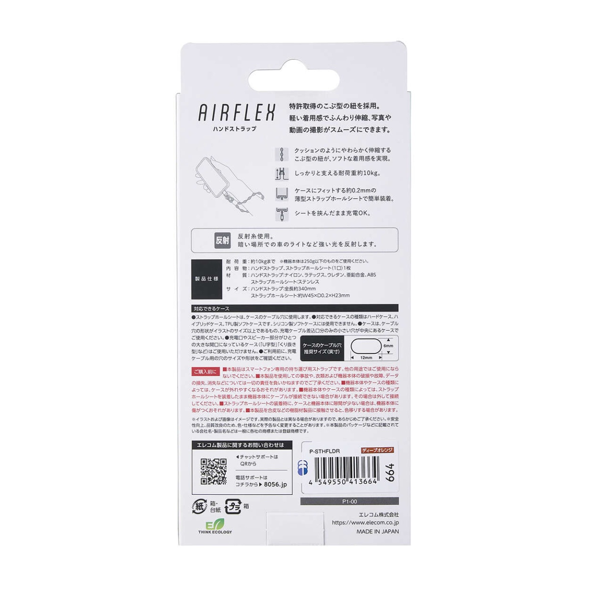 スマホハンドストラップ/伸縮/こぶ紐/軽量/反射糸/ステンレスストラップホールシート付属(1口タイプ×1枚)/オレンジ P-STHFLDR【P-STHFLDR】