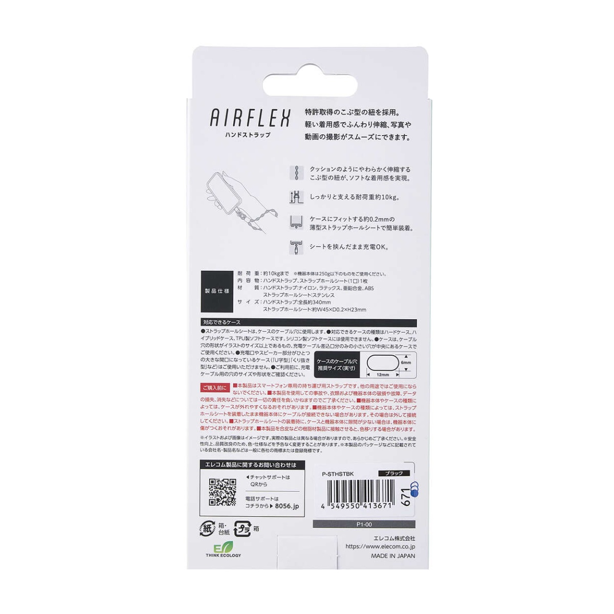 スマホハンドストラップ/伸縮/こぶ紐/軽量/デザイン柄/ステンレスストラップホールシート付属(1口タイプ×1枚)/ストライプ/ブラック P-STHSTBK【P-STHSTBK】