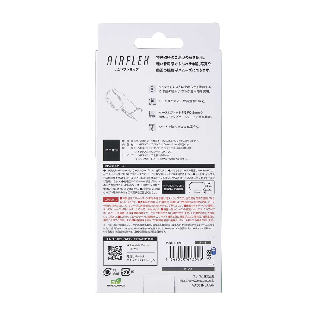スマホハンドストラップ/伸縮/こぶ紐/軽量/デザイン柄/ステンレスストラップホールシート付属(1口タイプ×1枚)/ストライプ/カーキ P-STHSTKH【P-STHSTKH】