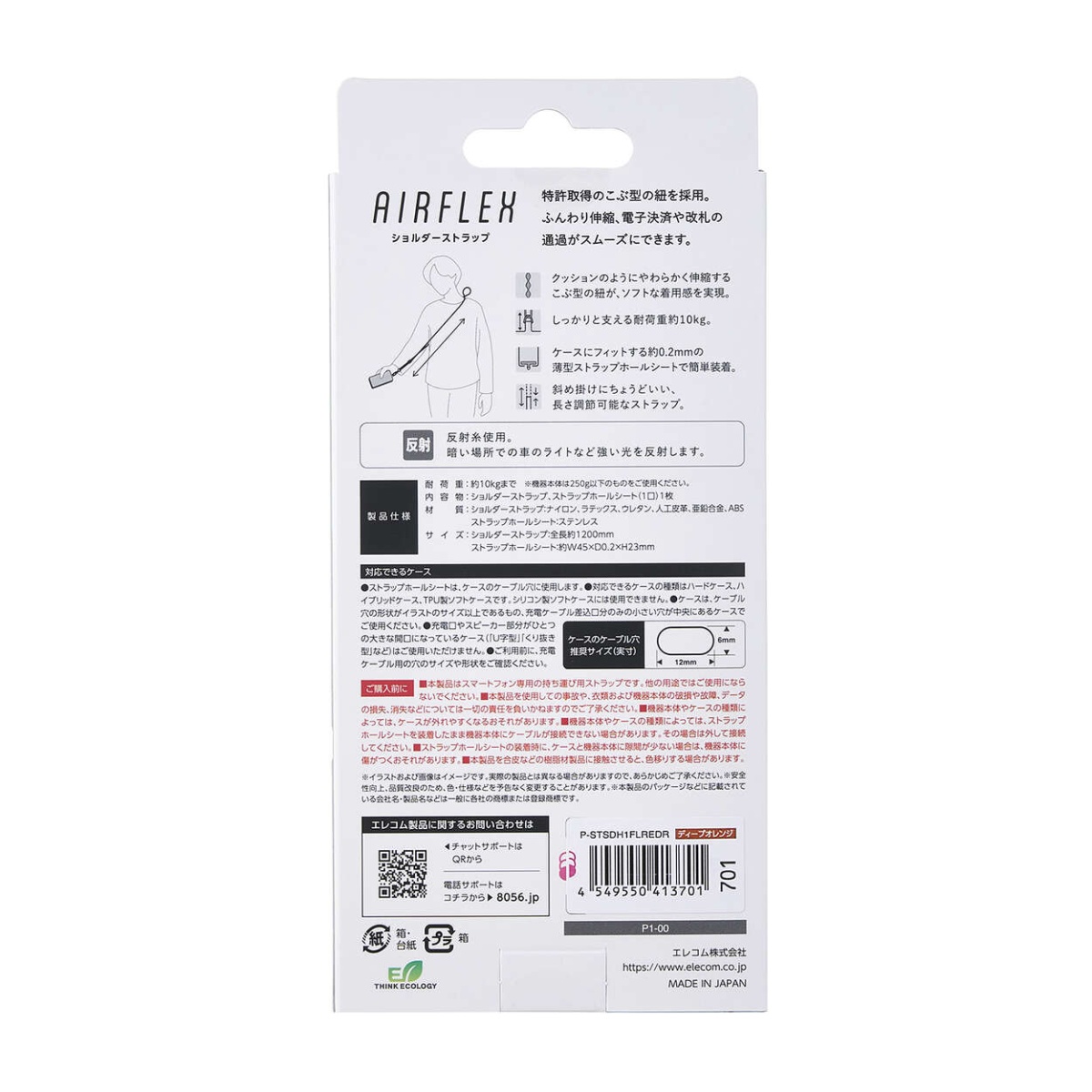 スマホショルダーストラップ/伸縮/こぶ紐/軽量/反射糸/ステンレスストラップホールシート付属(1口タイプ×1枚)/オレンジ P-STSDH1FLREDR【P-STSDH1FLREDR】