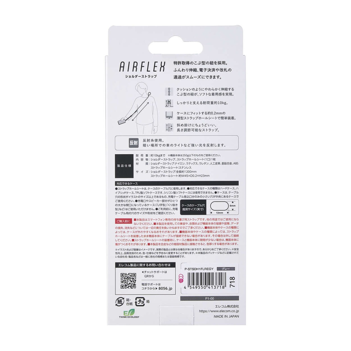 スマホショルダーストラップ/伸縮/こぶ紐/軽量/反射糸/ステンレスストラップホールシート付属(1口タイプ×1枚)/チャコール P-STSDH1FLREGY【P-STSDH1FLREGY】