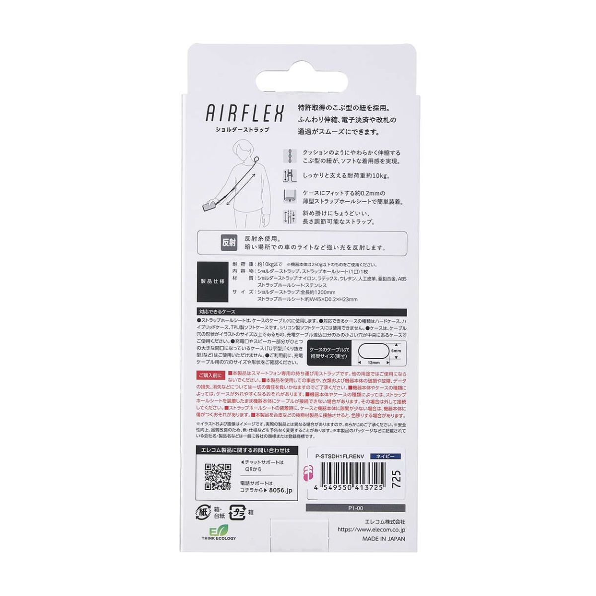 スマホショルダーストラップ/伸縮/こぶ紐/軽量/反射糸/ステンレスストラップホールシート付属(1口タイプ×1枚)/ネイビー P-STSDH1FLRENV【P-STSDH1FLRENV】