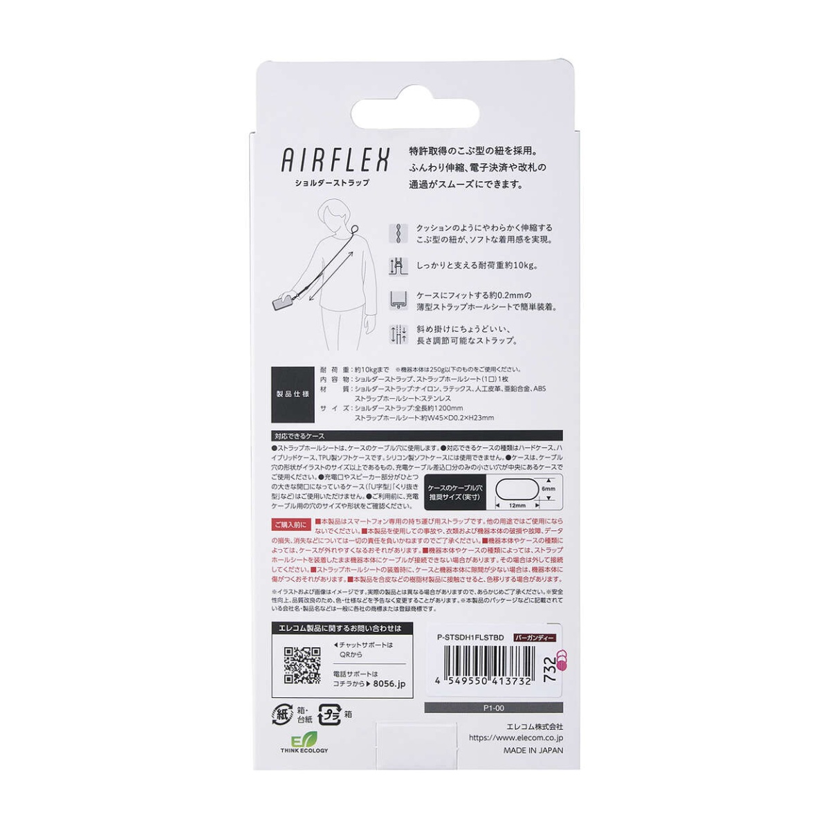 スマホショルダーストラップ/伸縮/こぶ紐/軽量/デザイン柄/ステンレスストラップホールシート付属(1口タイプ×1枚)/ストライプ/バーガンディ P-STSDH1FLSTBD【P-STSDH1FLSTBD】