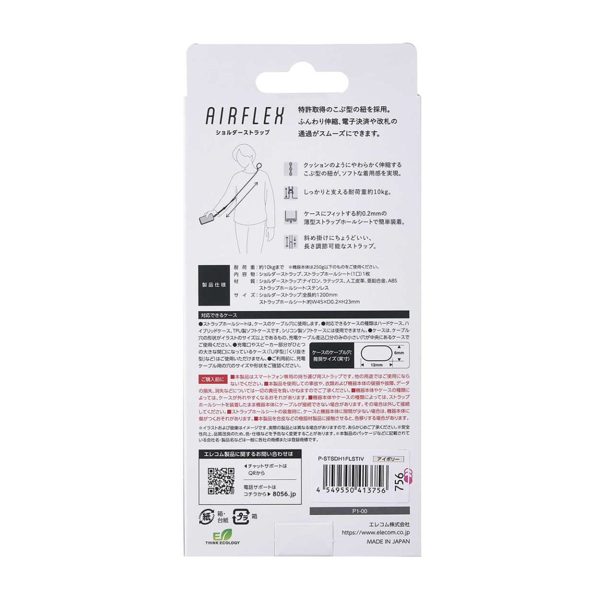 スマホショルダーストラップ/伸縮/こぶ紐/軽量/デザイン柄/ステンレスストラップホールシート付属(1口タイプ×1枚)/ストライプ/アイボリー P-STSDH1FLSTIV【P-STSDH1FLSTIV】