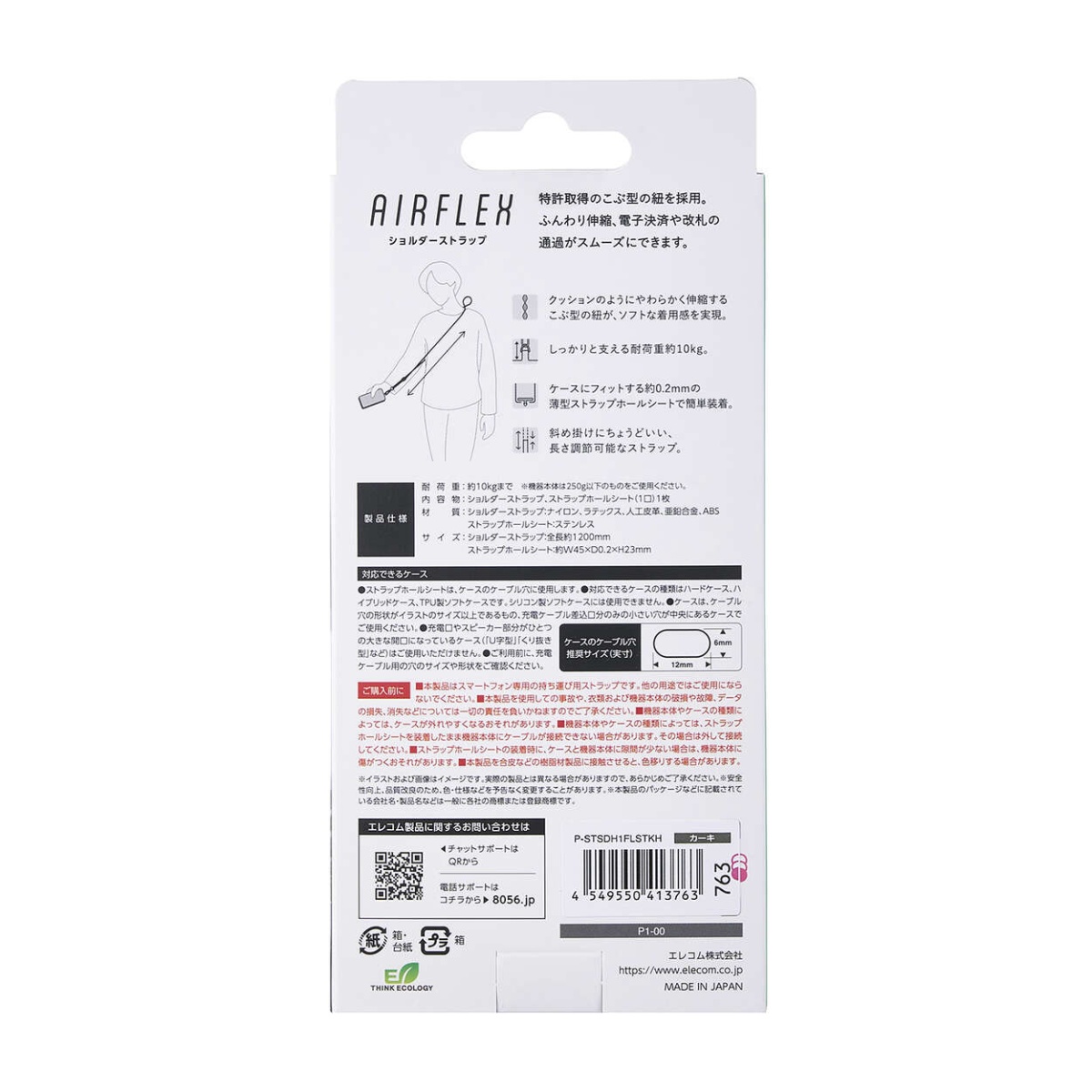 スマホショルダーストラップ/伸縮/こぶ紐/軽量/デザイン柄/ステンレスストラップホールシート付属(1口タイプ×1枚)/ストライプ/カーキ P-STSDH1FLSTKH【P-STSDH1FLSTKH】