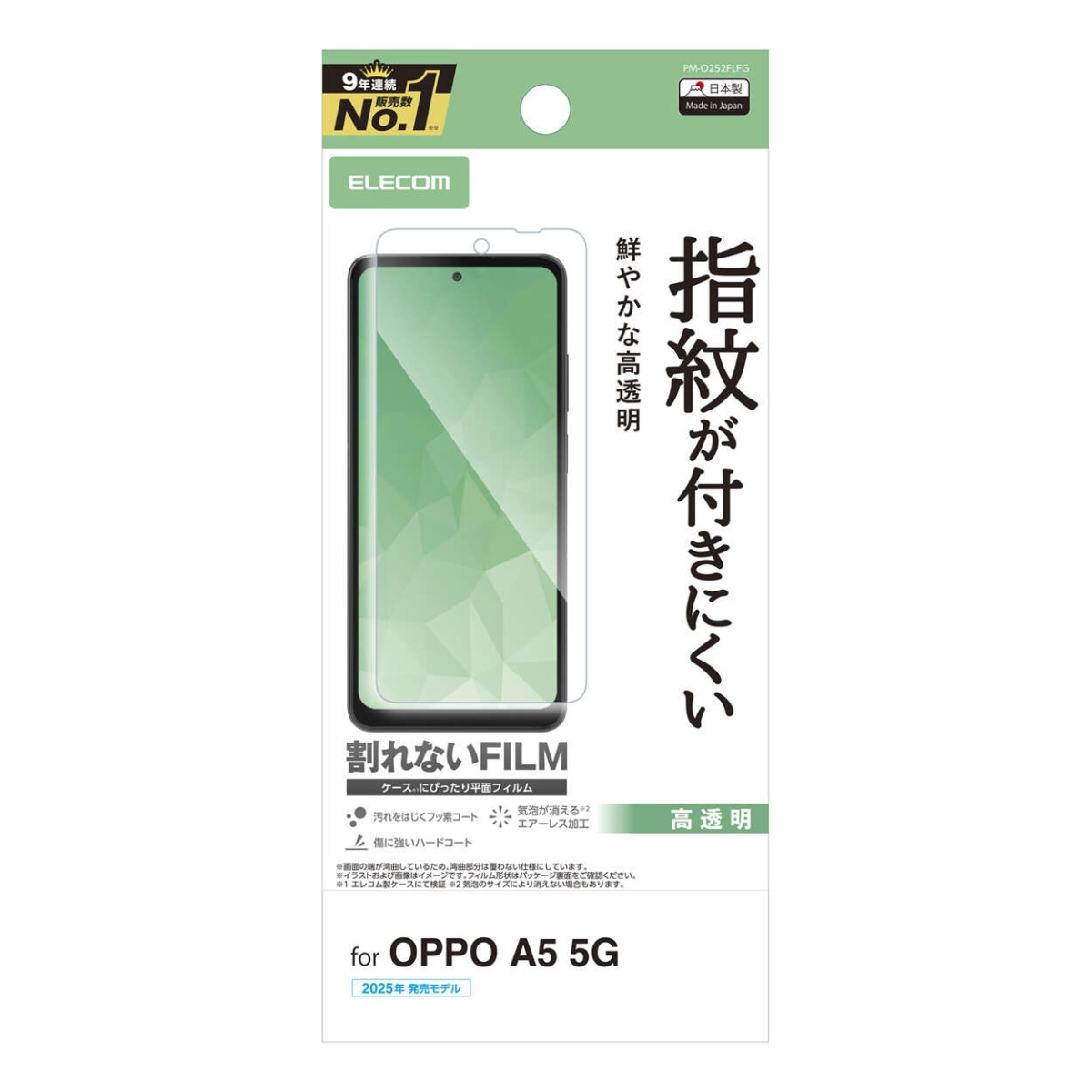 OPPO A5 5G/フィルム/指紋防止/高透明 PM-O252FLFG【PM-O252FLFG】