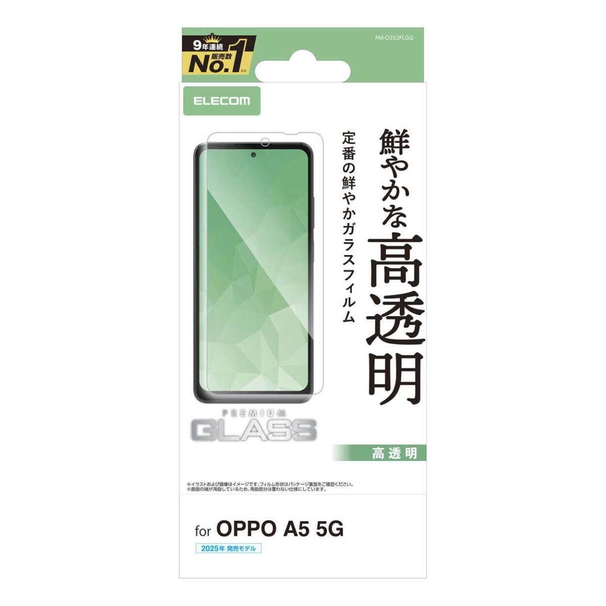 OPPO A5 5G/ガラスフィルム/高透明 PM-O252FLGG【PM-O252FLGG】